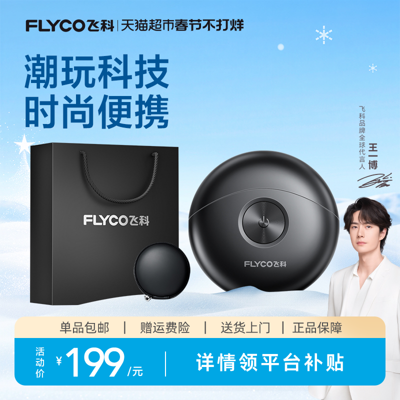 【王一博推荐】飞科小飞碟剃须刀男士电动刮胡刀情人节礼物FS891