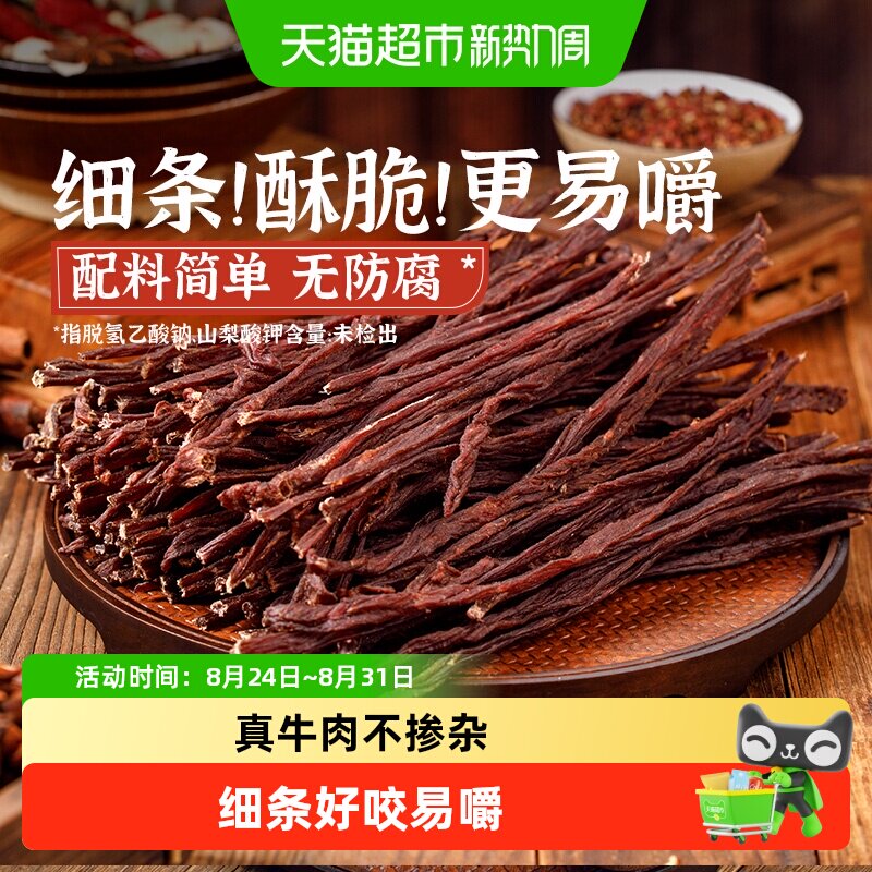 蒙都9成干风干牛肉干内蒙特产高蛋白草原休闲零食