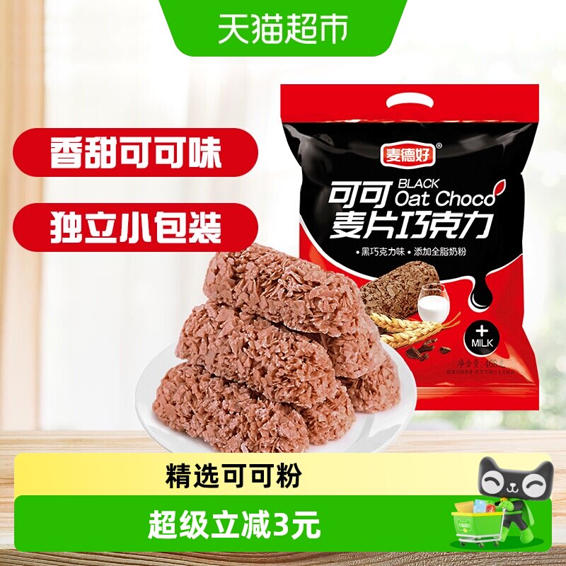 麦德好麦片巧克力棒可可味早餐燕麦棒约40颗468g喜糖礼糖伴手礼