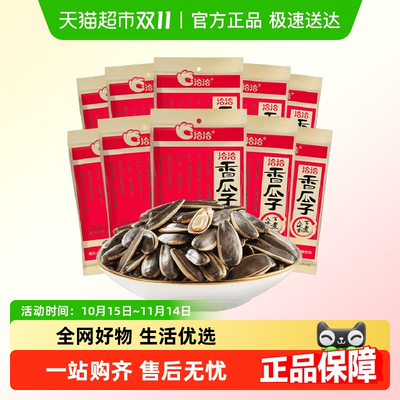 洽洽香瓜子五香葵花子零食
