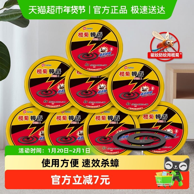 榄菊蟑螂香预防基孔肯雅热伊蚊灭蟑螂药家用烟熏烟雾剂驱除去蟑,洗护清洁剂/卫生巾/纸/香薰,杀虫剂（卫生农药）,淘宝优惠券,粉丝福利购,淘宝优惠卷