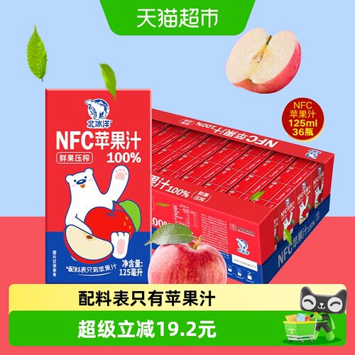 北冰洋富士苹果汁125ml*36盒
