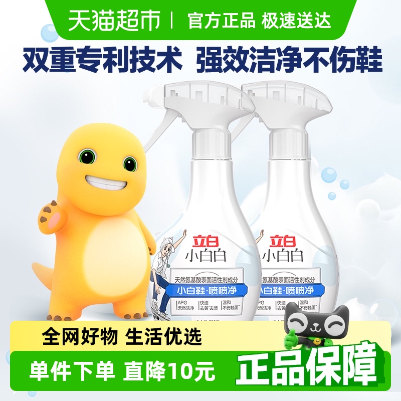 立白小白白去污喷喷净