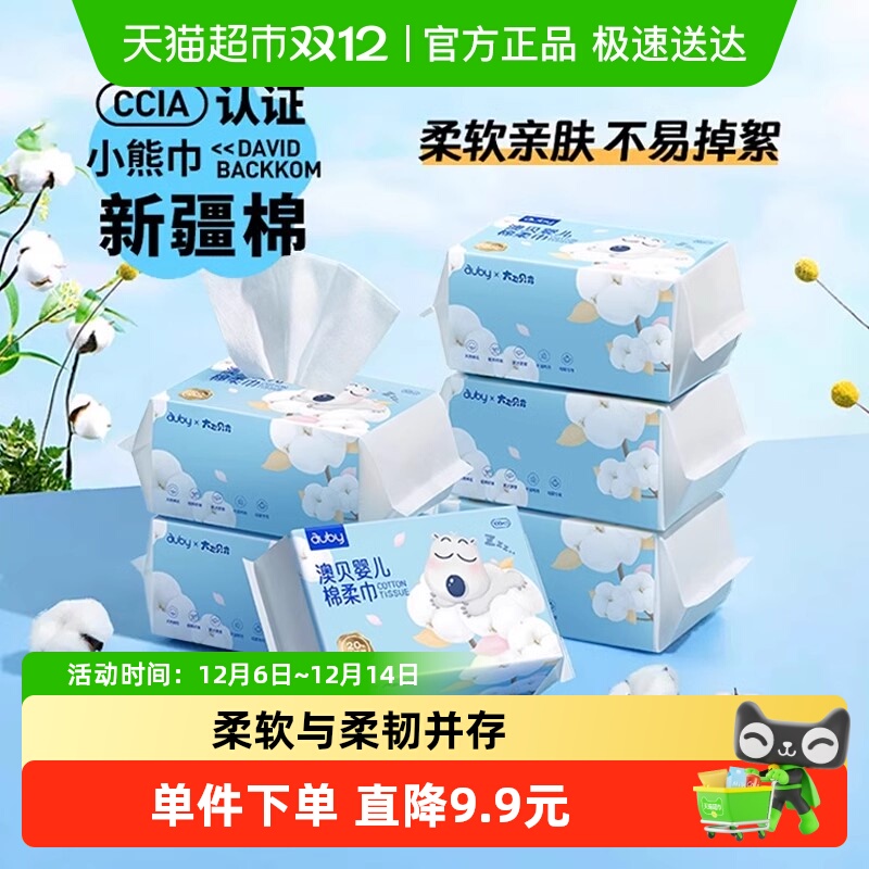 澳贝闭眼熊棉柔巾干湿两用
