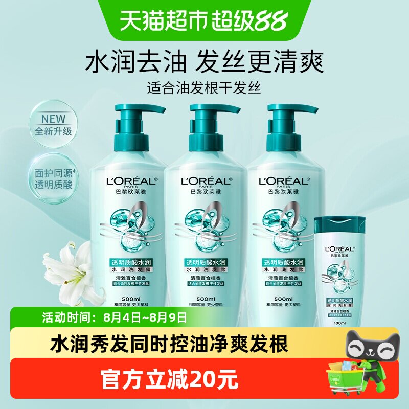 欧莱雅透明质酸套装洗发水女控油去头屑柔顺无硅油洗发露持久清爽