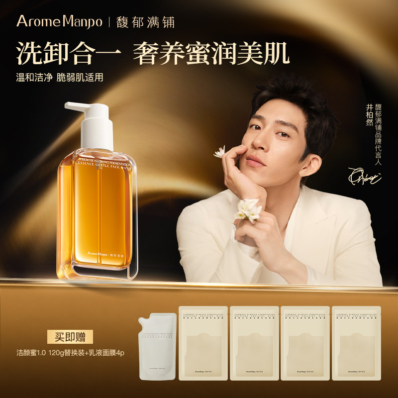AromeManpo馥郁满铺洁颜蜜洗面奶女士温和氨基酸洁面