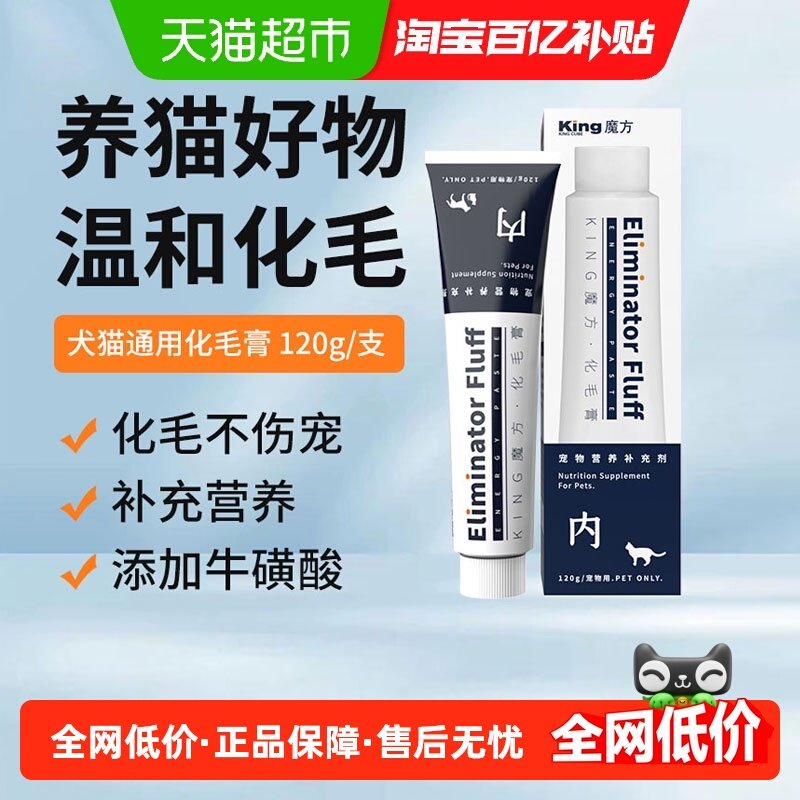 King魔方狗狗猫咪化毛膏120g