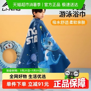 李宁儿童游泳浴巾女童男童浴袍斗篷卡通图案柔软吸水耐用专用毛巾