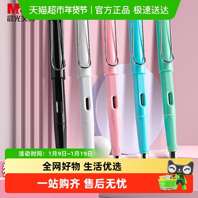 晨光学生可换墨囊正姿练字钢笔