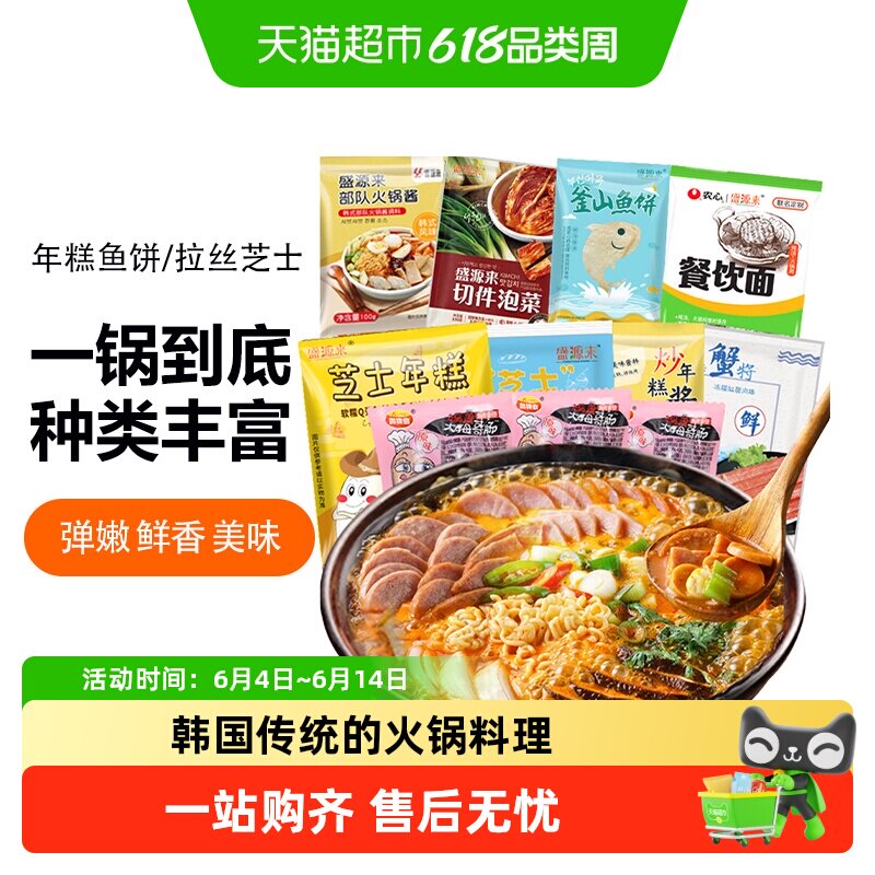 盛源来韩国部落火锅食材韩式锅材料芝士年糕火锅面底料组合升级