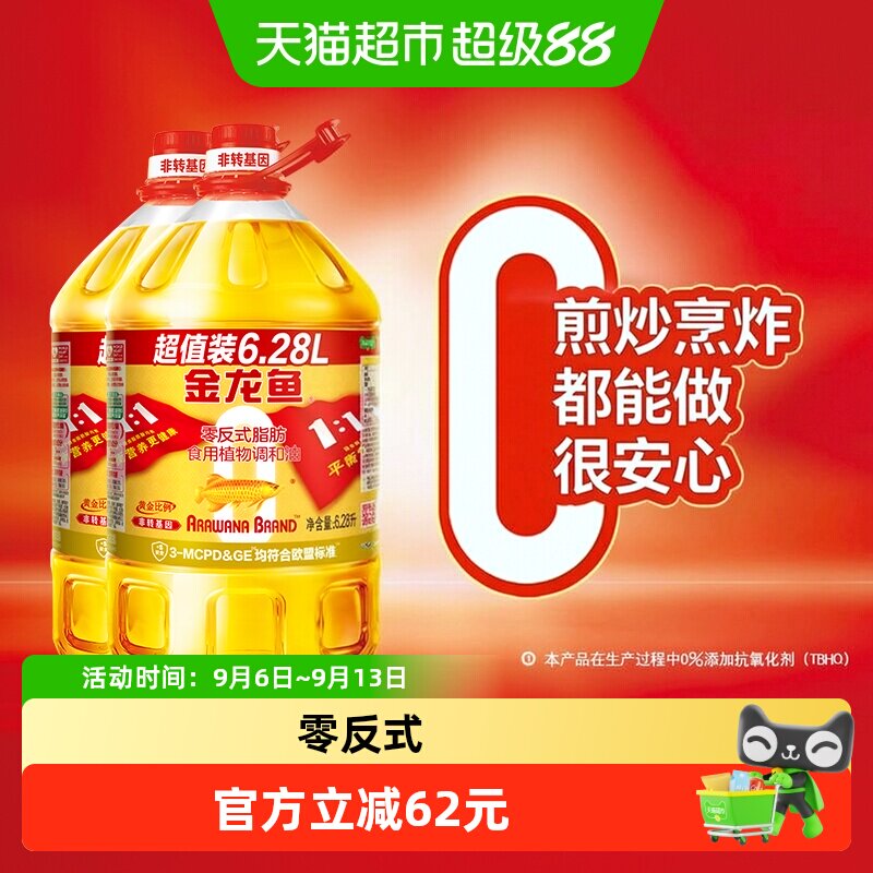 金龙鱼非转基因黄金比例食用植物调和油6.28L*2