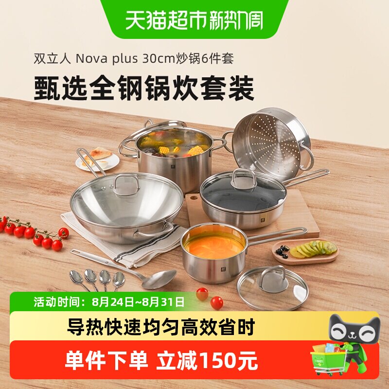 双立人不锈钢炒锅不粘锅锅组套装