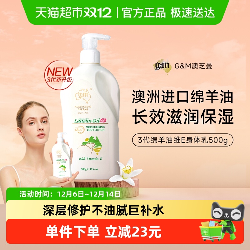 澳芝曼进口第3代新升级身体乳