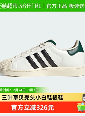 adidas阿迪达斯三叶草贝壳头小白鞋秋冬SUPERSTAR II板鞋JP9188