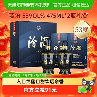 汾酒山西杏花村53度蓝汾475ml*2瓶高度清香型白酒礼盒装宴请送礼