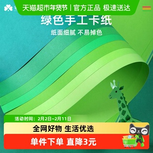 宅小仙绿色系卡纸浅绿深绿彩色卡纸幼儿园美育劳作材料卡纸片加厚