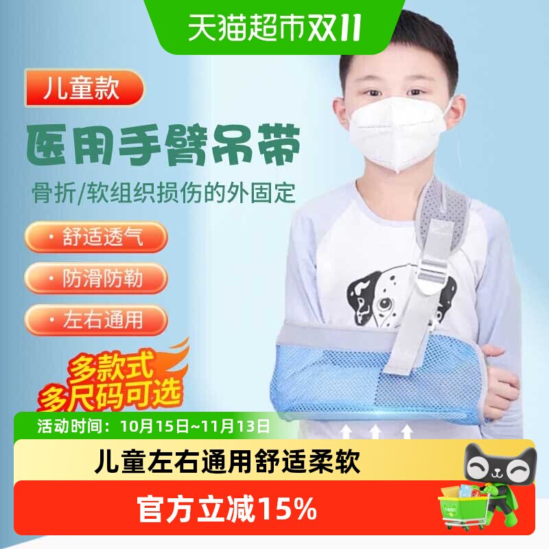 莱弗凯前臂吊带医用胳膊骨折儿童脱臼护托手臂固定护具
