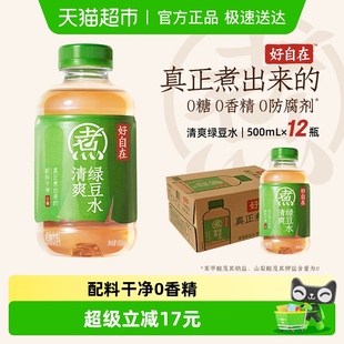 红豆薏米水 气自在水清爽绿豆水 红枣枸杞水饮料 气森林好自在元 元