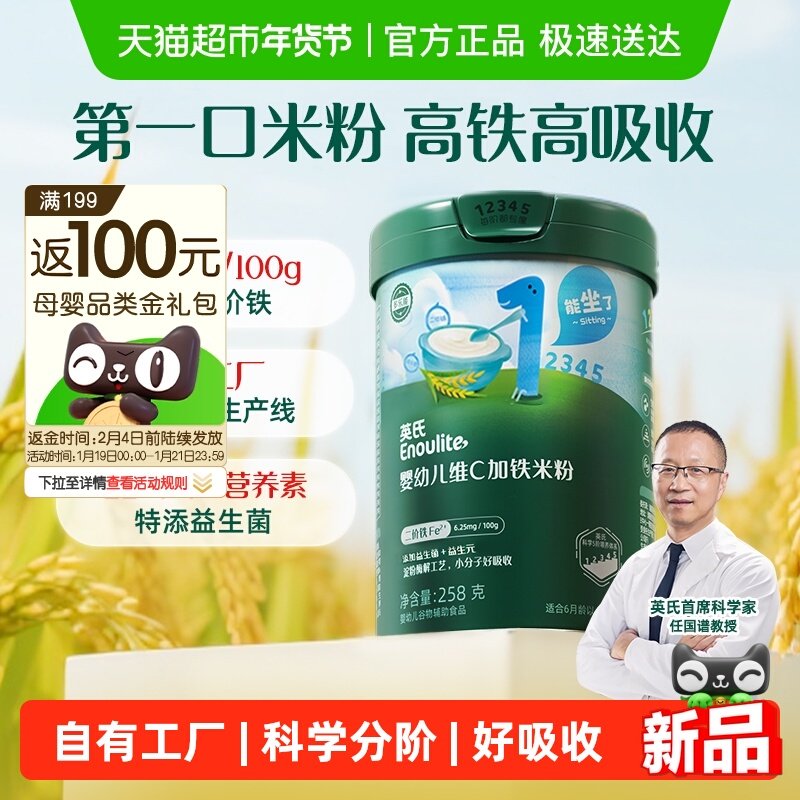 英氏米粉婴儿维C加铁米粉米糊宝宝营养辅食高铁米粉原味罐装