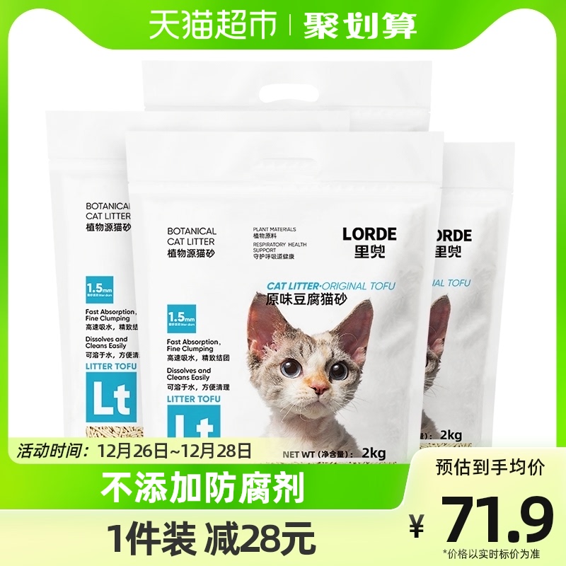 【爆款猫砂】LORDE里兜猫砂豆腐猫沙强除臭低尘原味2kg*4袋易结团