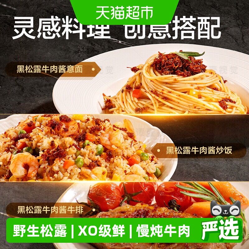 母亲甄选云南野生黑松露XO牛肉酱匠心熬制调味拌饭酱搭配意面干锅