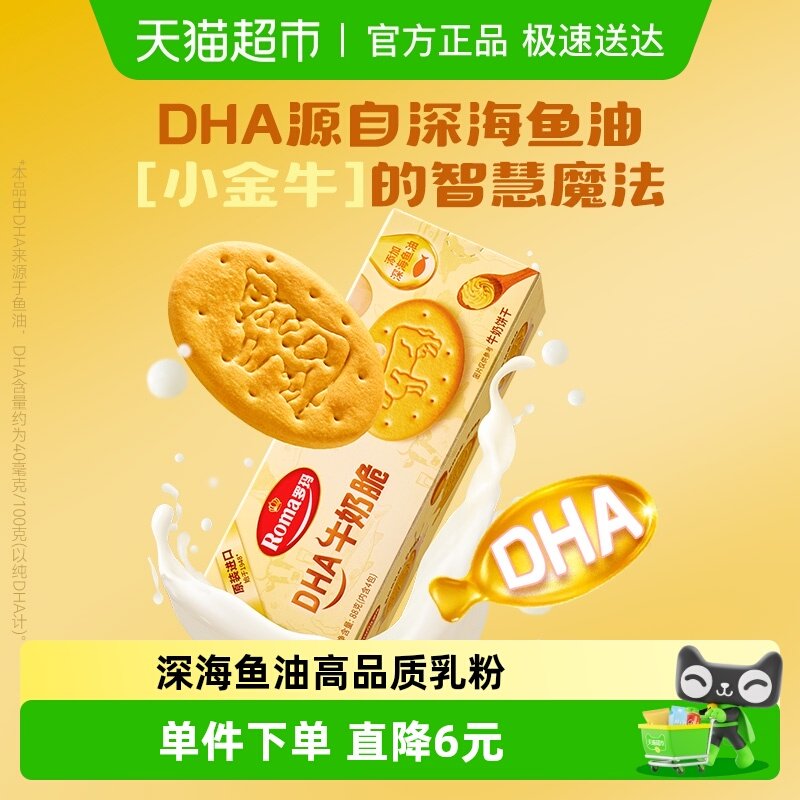Roma罗玛小金牛DHA牛奶脆儿童饼干鸡蛋牛奶味营养早餐休闲零食