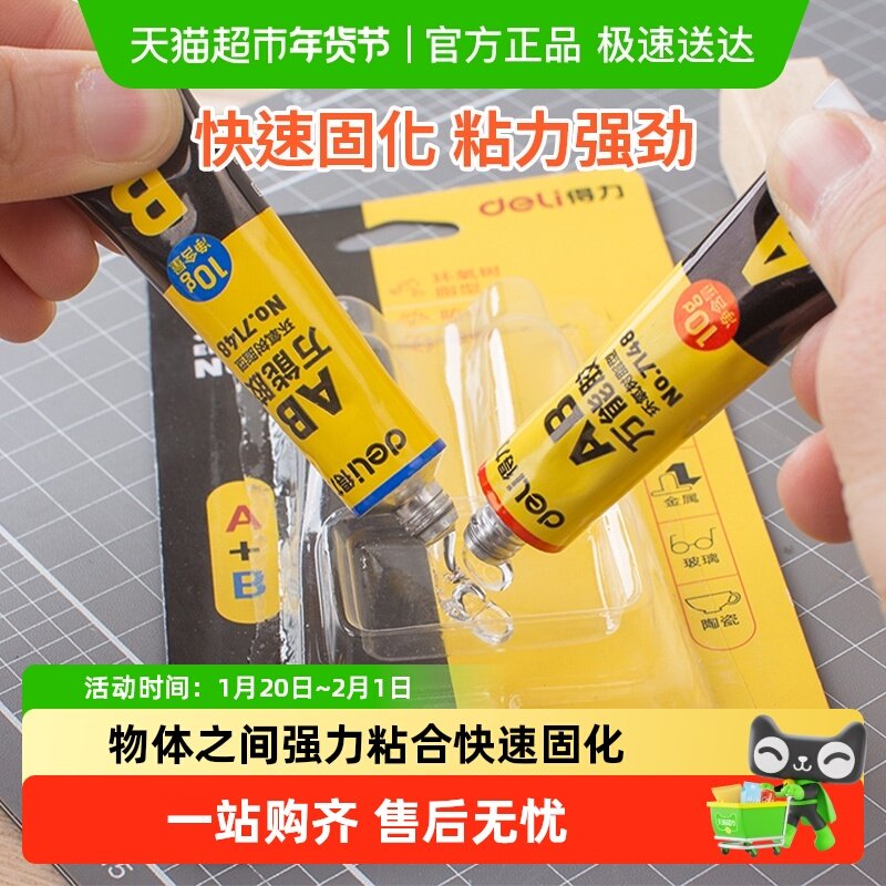 得力AB胶防水透明强力胶塑料金属玻璃陶瓷模具木头手工胶水,文具电教/文化用品/商务用品,胶水,淘宝优惠券,粉丝福利购,淘宝优惠卷