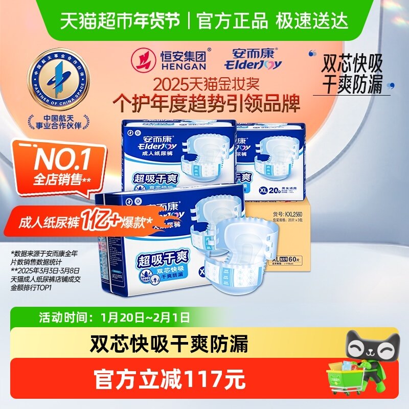 安而康成人纸尿裤超吸干爽加大码XL老人尿不湿孕产妇通用超值干爽,洗护清洁剂/卫生巾/纸/香薰,成年人纸尿裤,淘宝优惠券,粉丝福利购,淘宝优惠卷
