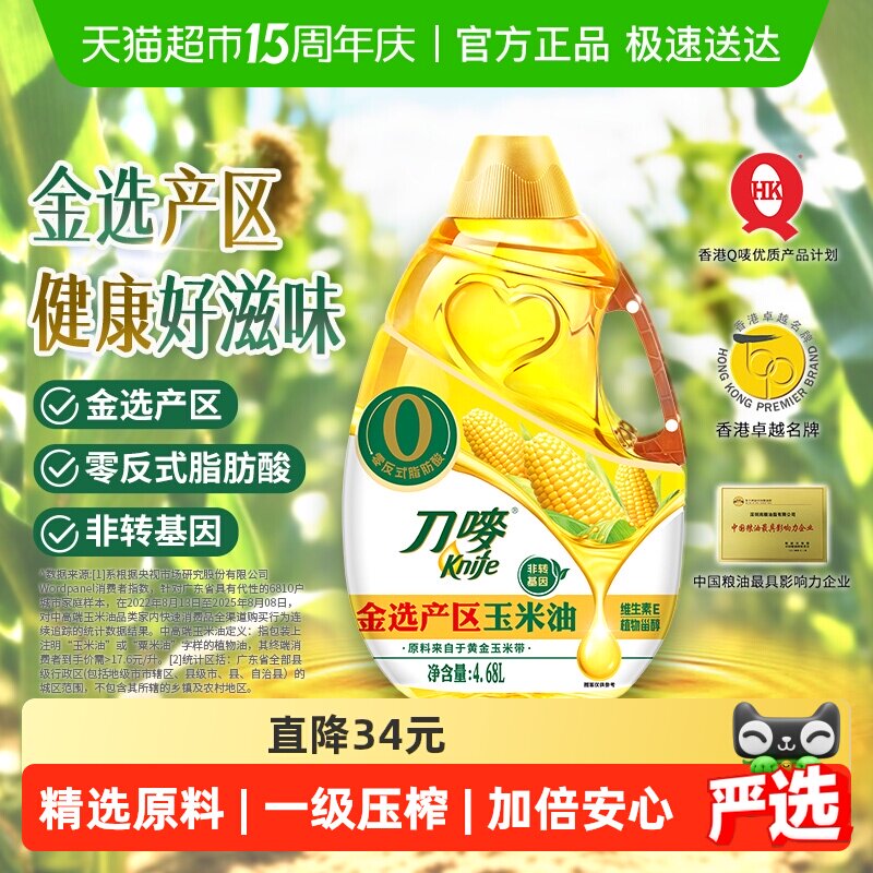 刀唛零反式脂肪玉米油4.68L非转基因植物油炒菜烹饪家用食用油