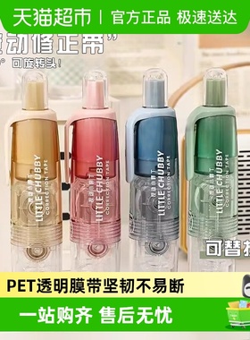 长立按动修正带6mm可换替芯大容量涂改带学生用日系改正带