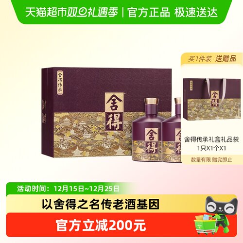 品味舍得传承礼盒52度白酒