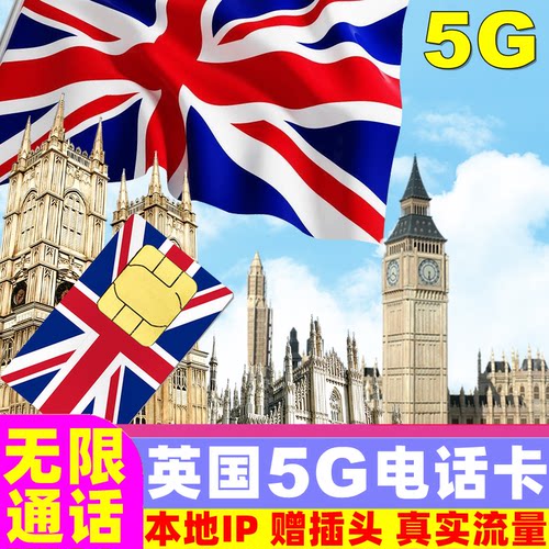 英国电话卡5G卡