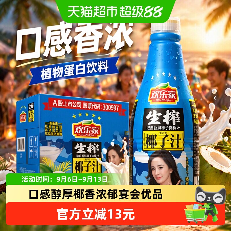 欢乐家健康椰子汁1kg*6瓶图片