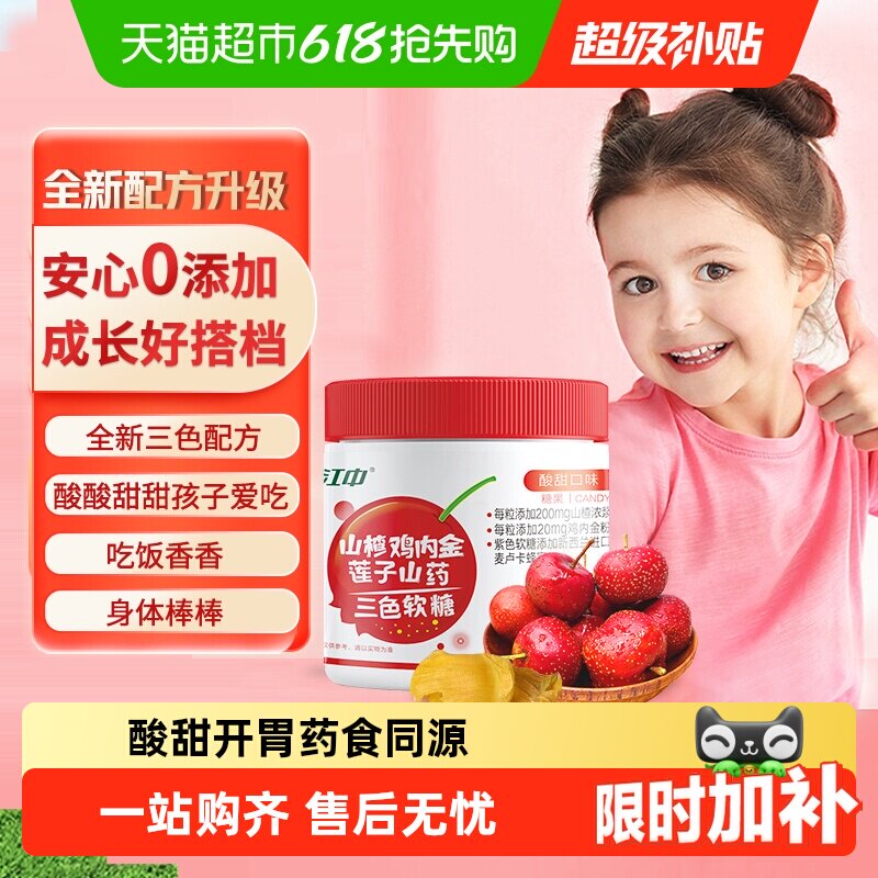 江中山楂鸡内金软糖搭六物膏婴幼儿童宝宝零食糖果调理