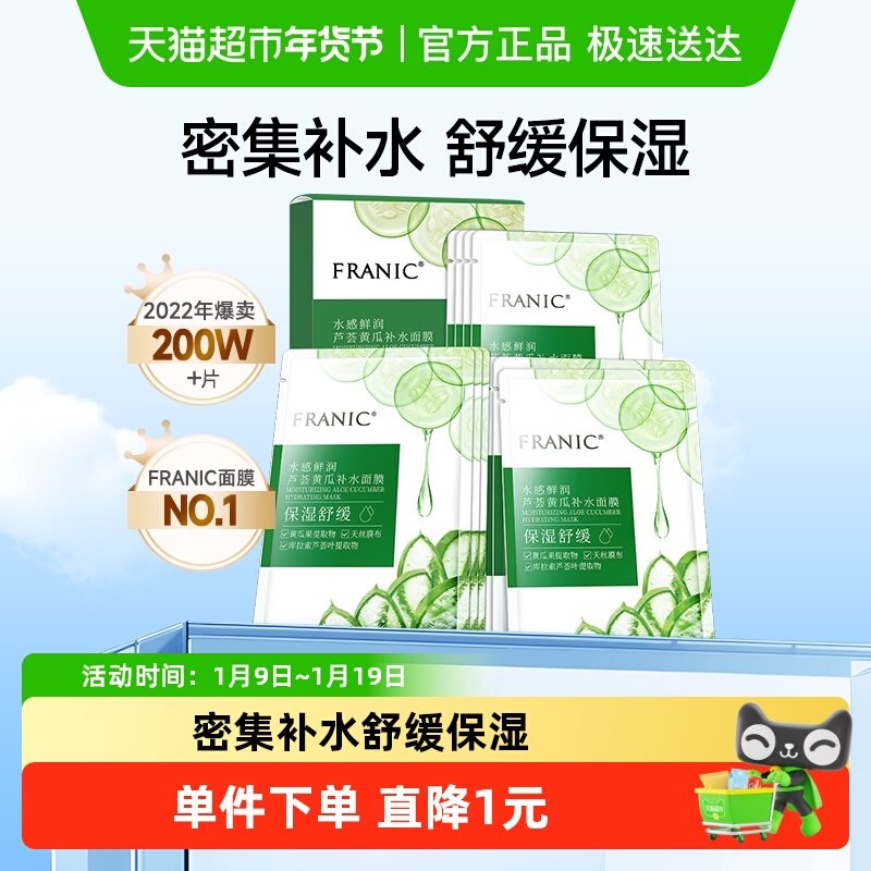 法兰琳卡芦荟黄瓜补水保湿面膜10片男女学生玻尿酸修护面贴膜正品