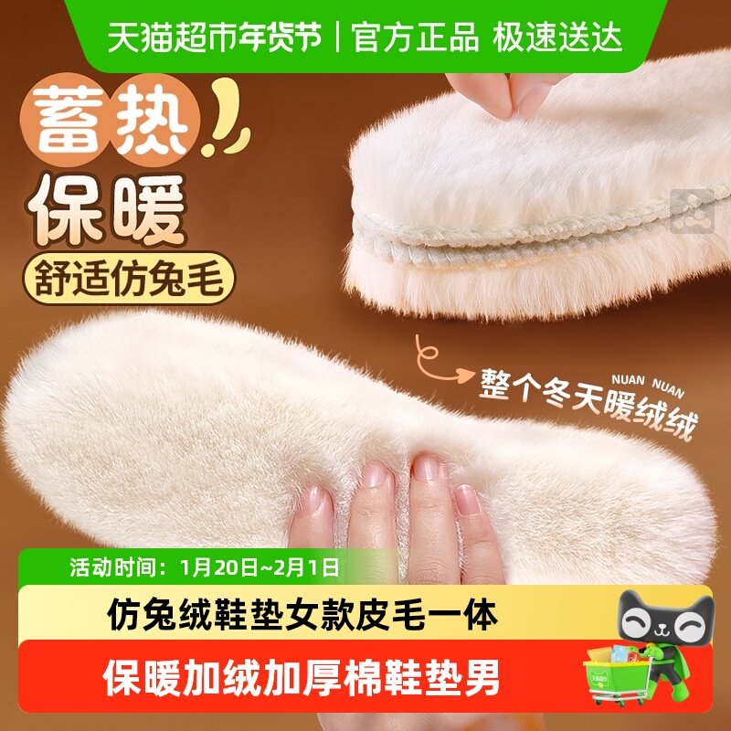 仿兔绒鞋垫女款皮毛一体保暖加绒加厚棉鞋垫男冬季适用UGG雪地靴,服饰配件/皮带/帽子/围巾,鞋垫,淘宝优惠券,粉丝福利购,淘宝优惠卷