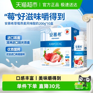 伊利安慕希希腊风味草莓燕麦酸牛奶200g 10瓶整箱早餐营养
