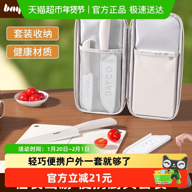 拜格户外刀具套装便携式露营野炊专用全套菜刀折叠菜板厨具收纳包,厨房/烹饪用具,全套厨房刀具,淘宝优惠券,粉丝福利购,淘宝优惠卷