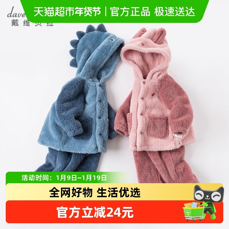 戴维贝拉儿童家居服宝宝睡衣男童套装保暖新款冬季女童加厚居家服,童装/婴儿装/亲子装,家居服套装,淘宝优惠券,粉丝福利购,淘宝优惠卷