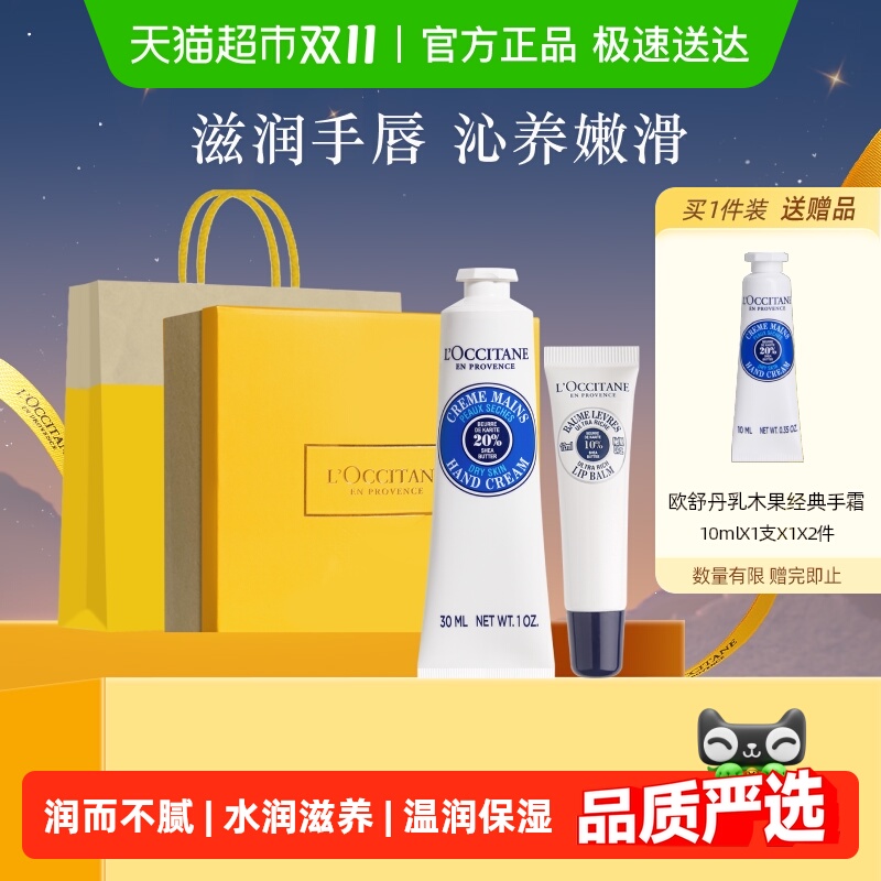 欧舒丹手霜+唇膏乳木果