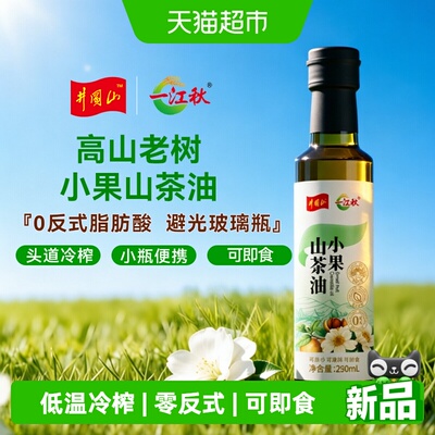 一江秋一级小果山茶油250ml即食