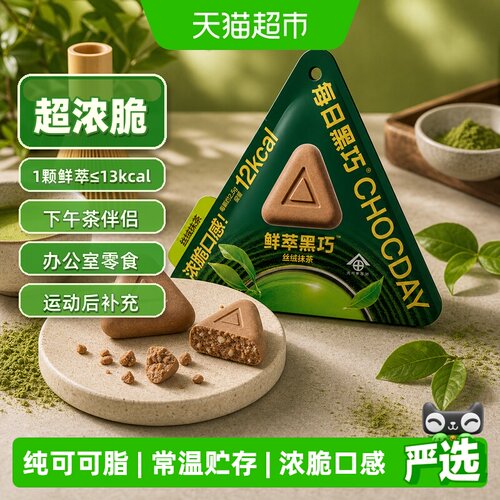 每日黑巧丝绒抹茶纯可可脂