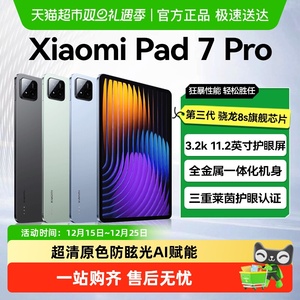 小米平板7proXiaomiPad7代Pro平板电脑11.2英寸高清屏办公娱