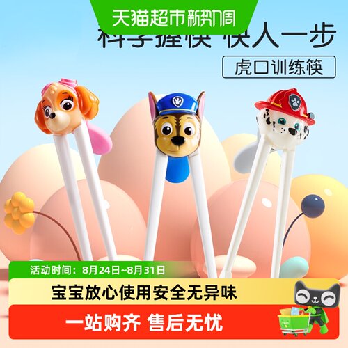 汪汪队儿童筷子一冲即净卡通造型