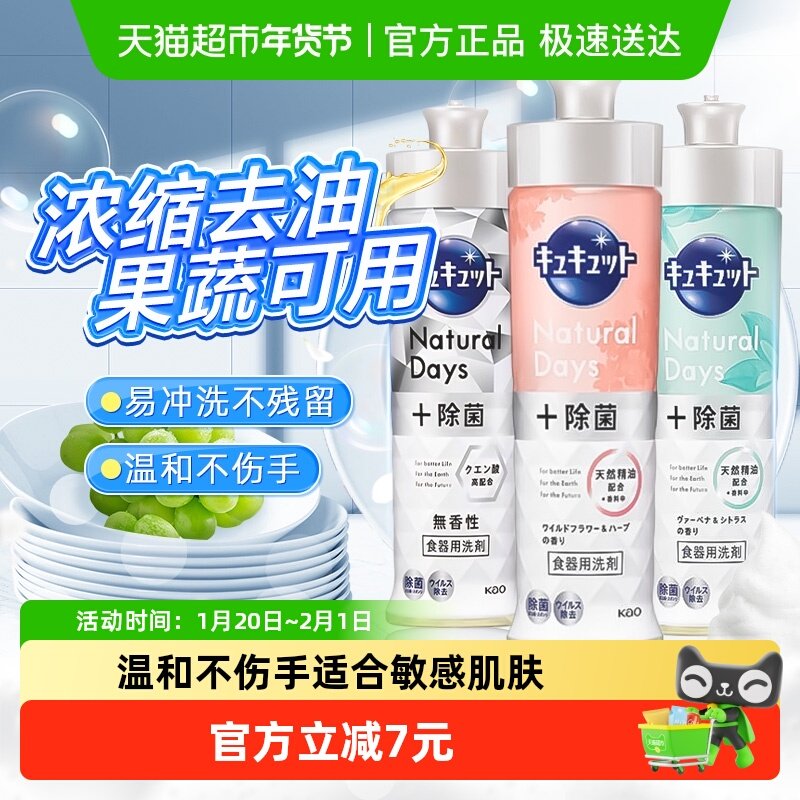 日本花王洗洁精餐具果蔬可用洗碗除腥去油污除菌温和不伤手洗涤剂,洗护清洁剂/卫生巾/纸/香薰,洗洁精,淘宝优惠券,粉丝福利购,淘宝优惠卷
