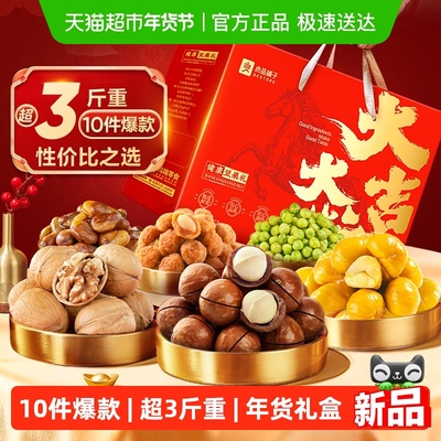 良品铺子年货节坚果礼盒送礼礼包