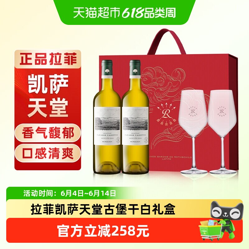 拉菲凯萨天堂古堡干白法国进口长相思赛美蓉干白葡萄酒节日送礼