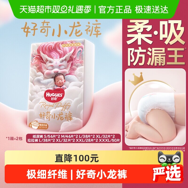 好奇小龙裤纸尿裤拉拉裤S-XXXL