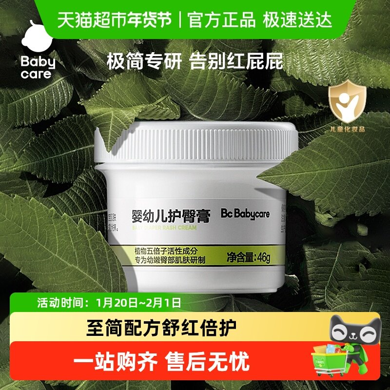 babycare婴儿护臀膏宝宝植物配方防红屁屁护理膏新生儿屁屁霜,婴童洗护,护臀膏,淘宝优惠券,粉丝福利购,淘宝优惠卷