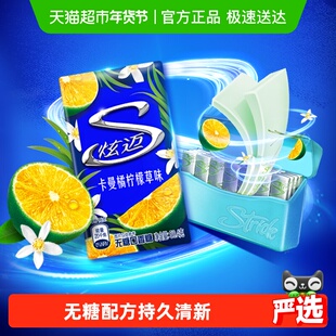 炫迈无糖口香糖果卡曼橘柠檬草味口气清新网红休闲零食品凑单